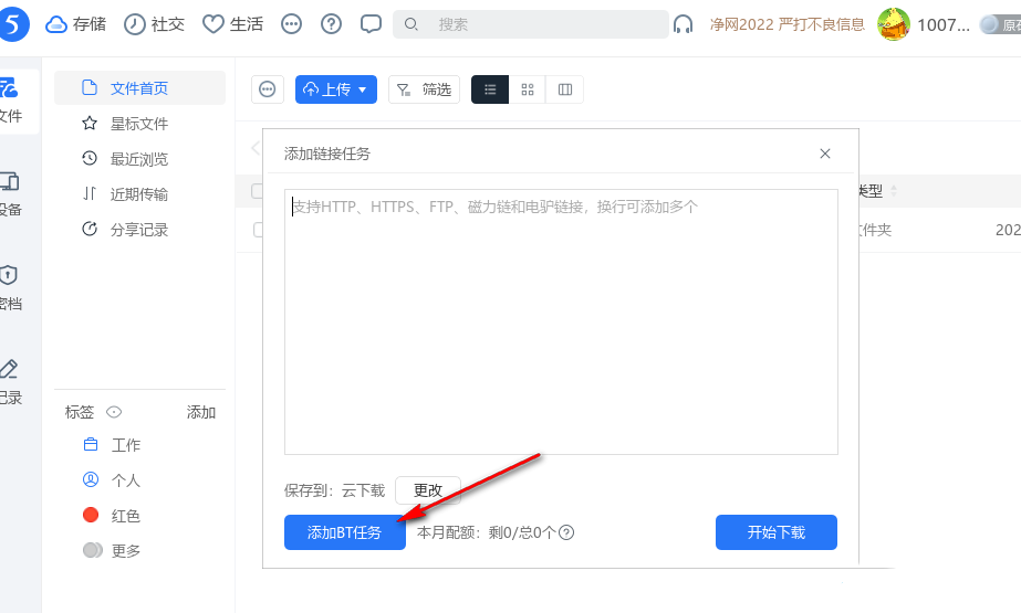 115网盘怎么下载bt文件 115网盘bt文件下载教程