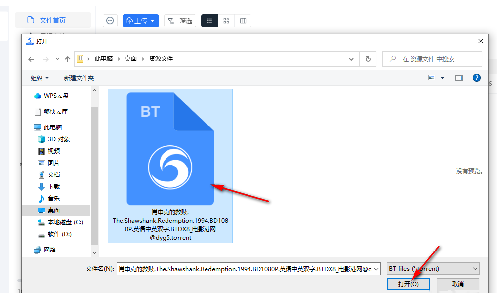 115网盘怎么下载bt文件 115网盘bt文件下载教程