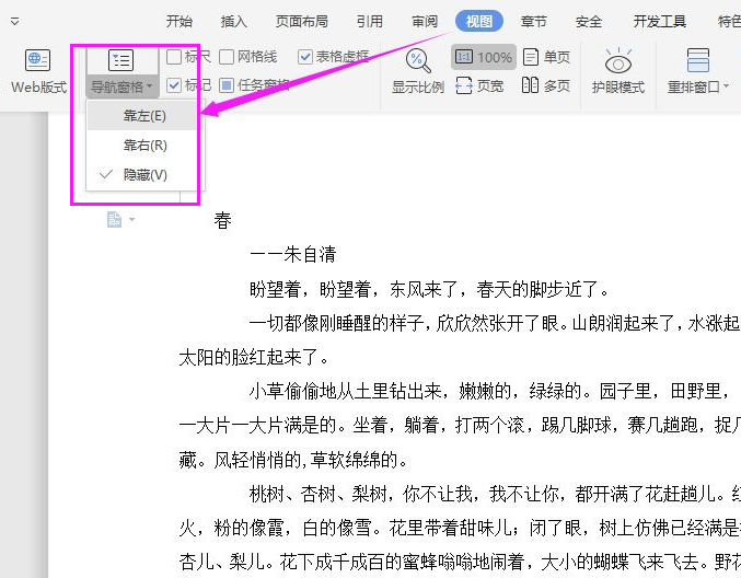 WPS删除固定页操作方法