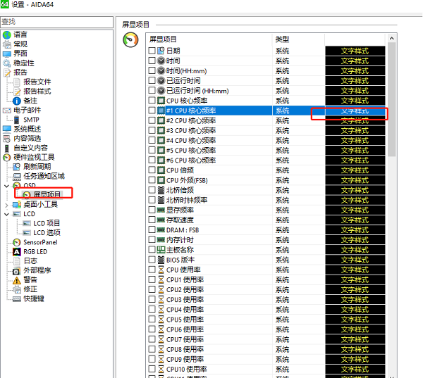 AIDA64将电脑状态放置在桌面的方法步骤