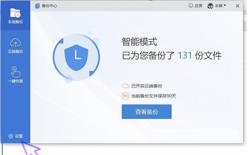《WPS》开启自动备份功能的方法详细介绍