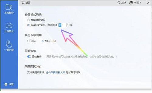 《WPS》开启自动备份功能的方法详细介绍