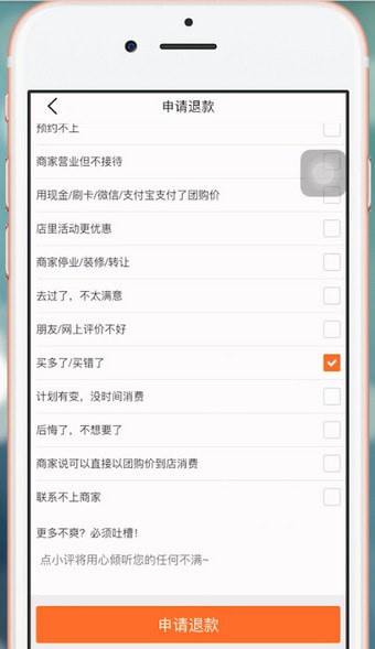 大众点评退款怎么申请