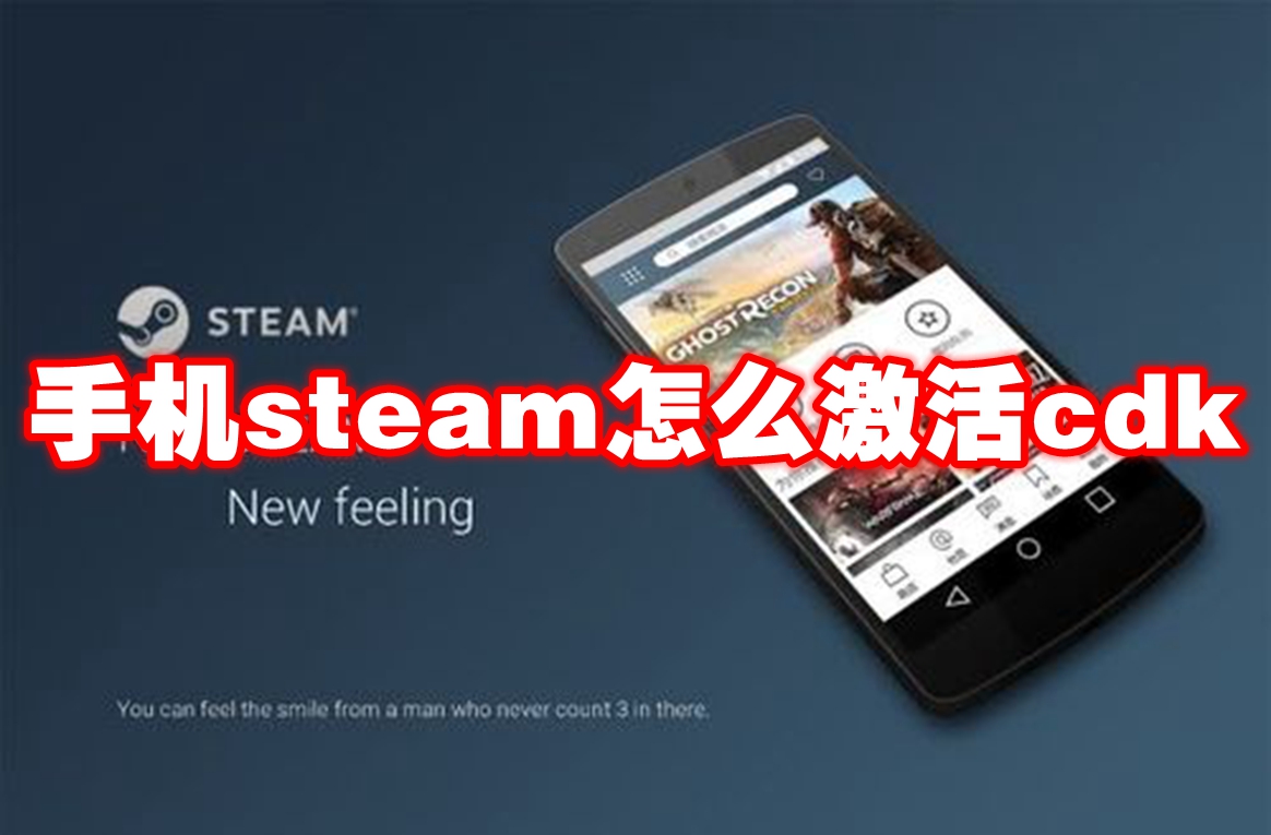 手机steam激活cdk操作方法