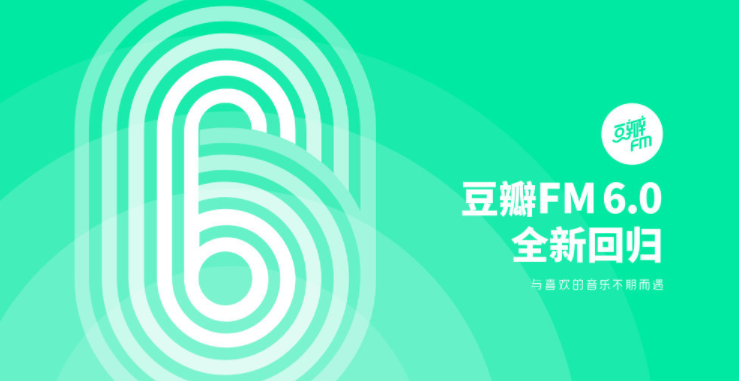 豆瓣fm关闭流量收听教程