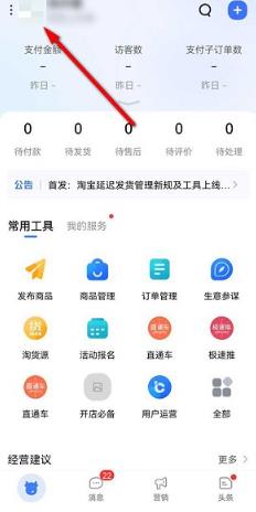 千牛设置听筒播放语音教程