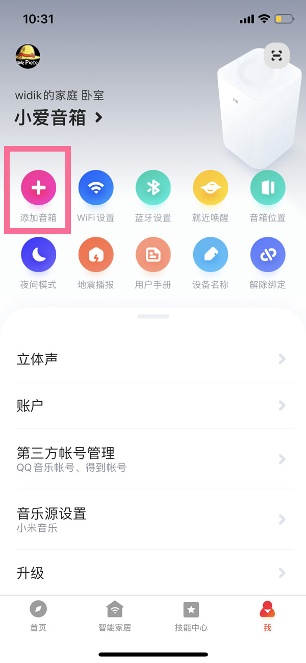 小爱音箱联网教程