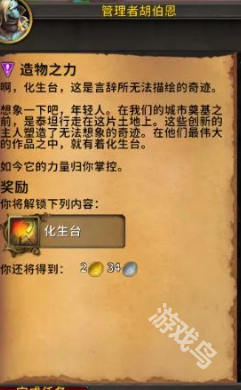 魔兽世界化生台使用说明
