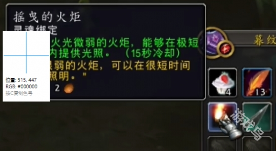 魔兽世界11.0摇曳的火炬用途说明