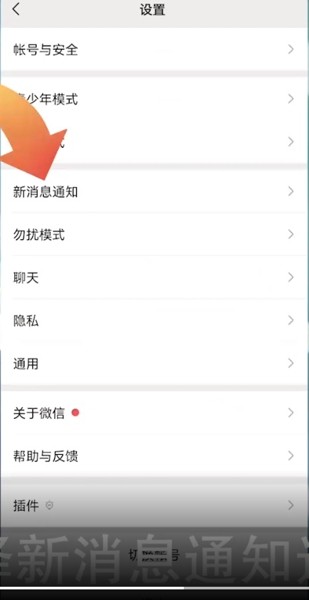 《微信》消息声音单独设置的方法介绍