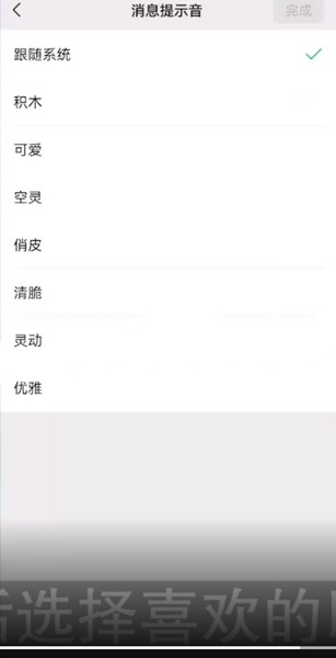 《微信》消息声音单独设置的方法介绍
