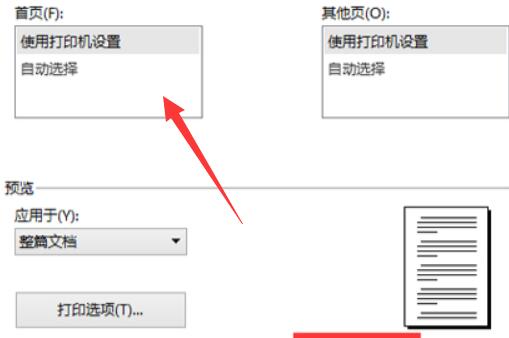 Word文档字体无限放大但打印还是很小怎么解决 