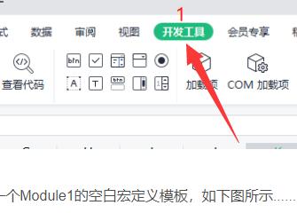 wps宏编辑器使用说明