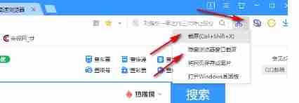 搜狗浏览器怎么截长图-搜狗浏览器截长图的方法