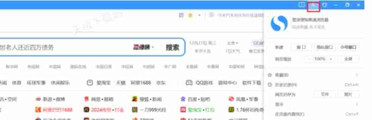 搜狗浏览器设置为默认浏览器操作方法