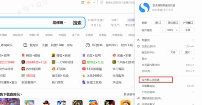 搜狗浏览器怎么设置默认浏览器-搜狗浏览器设置默认浏览器的方法