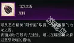 最终幻想16地龙之舌获得方式