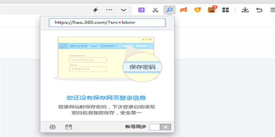360浏览器保存账号密码怎么设置 360浏览器保存账号密码的设置方法