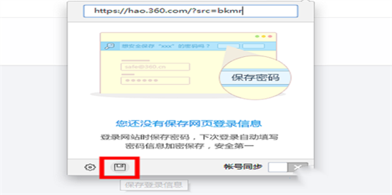 360浏览器保存账号密码怎么设置 360浏览器保存账号密码的设置方法