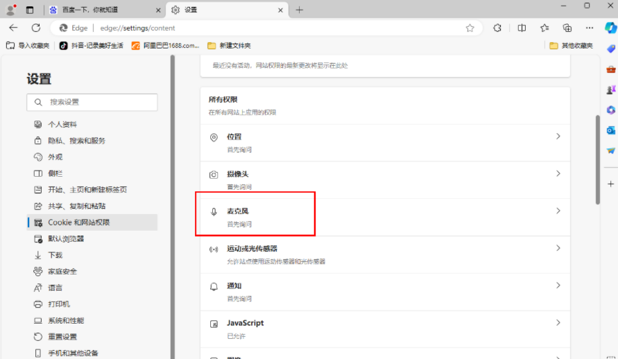 edge浏览器麦克风权限在哪里开启 edge浏览器中开启麦克风功能的方法