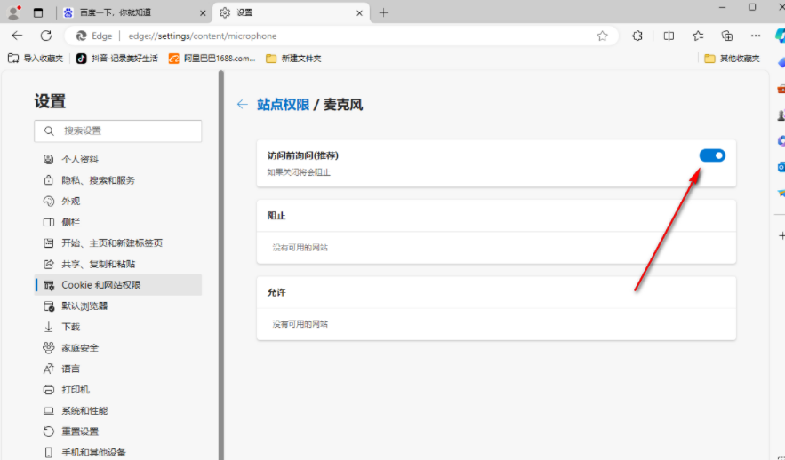 edge浏览器麦克风权限在哪里开启 edge浏览器中开启麦克风功能的方法