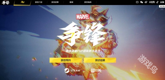 漫威争锋预约教程