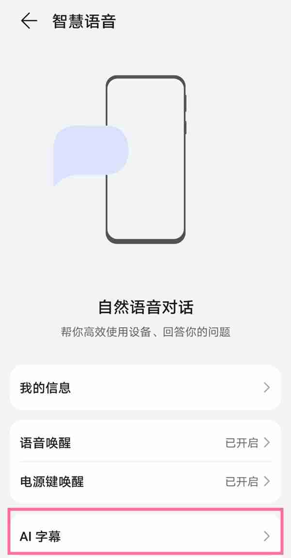 华为手机AI字幕功能怎么打开