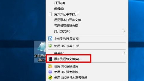 WinRAR设置压缩密码方法