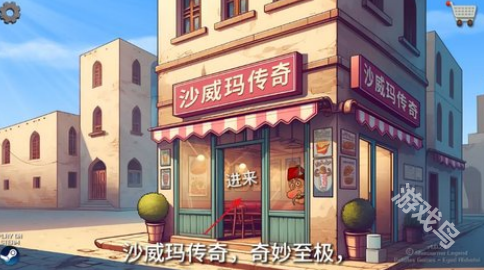 沙威玛传奇烹饪沙威玛教程