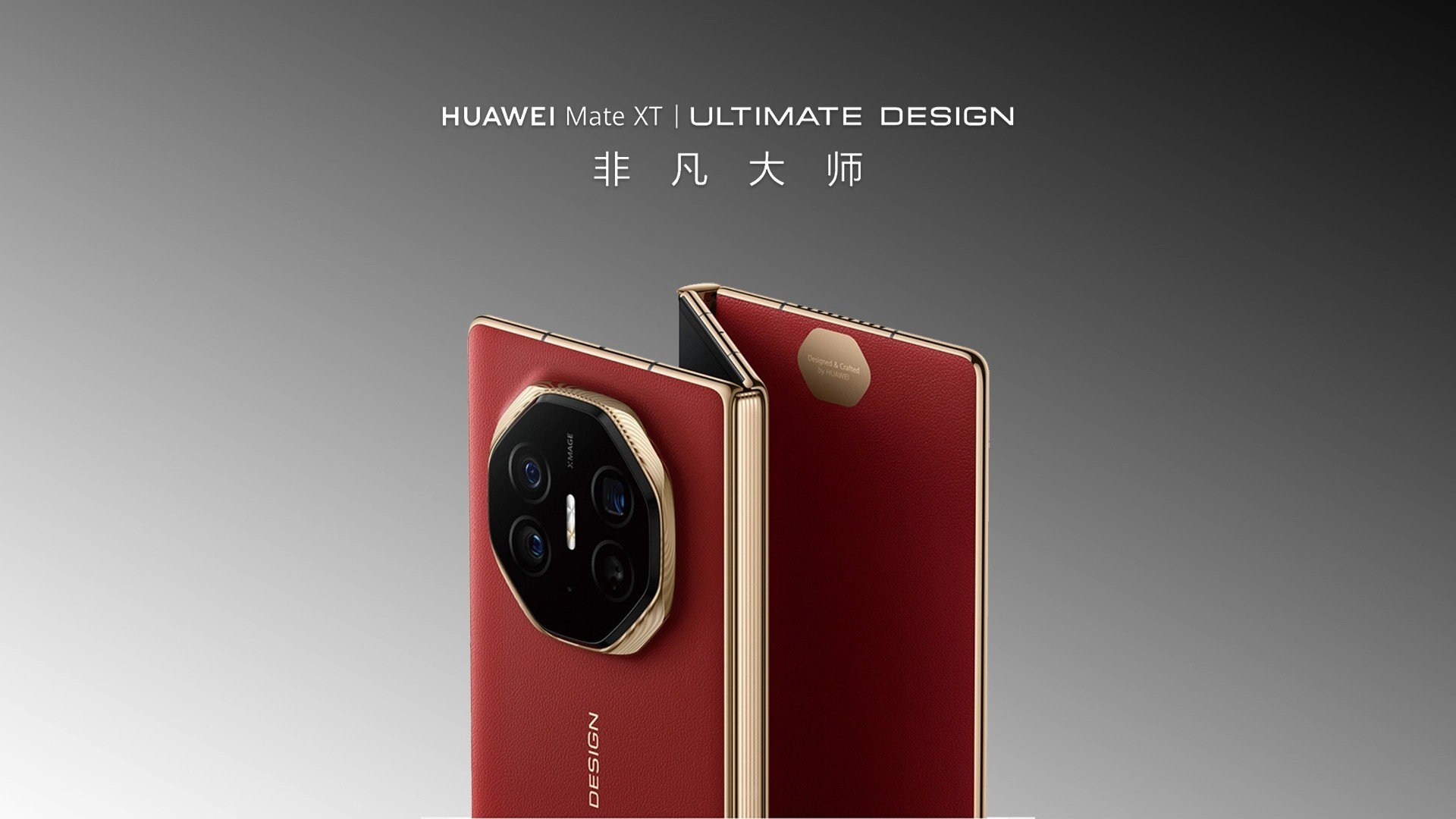 华为Mate XT非凡大师：三折屏新纪元，100%好评领风骚
