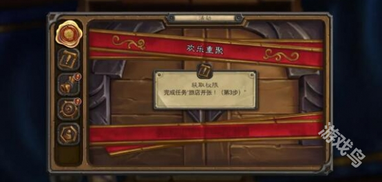 炉石传说国服欢乐重聚活动说明