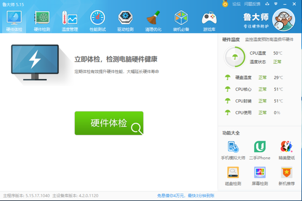 鲁大师测硬盘读写速度教程