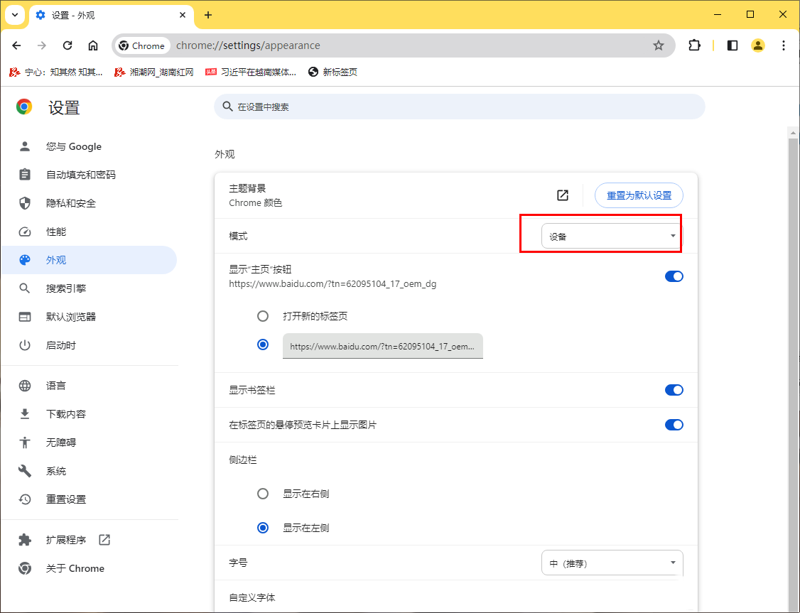 谷歌浏览器怎么把背景颜色调黑 谷歌浏览器设置背景为深色调的方法