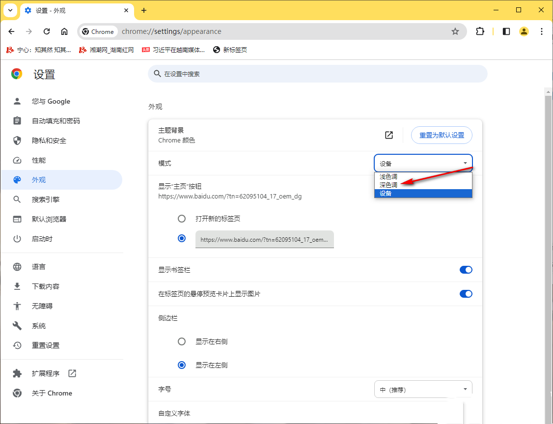谷歌浏览器怎么把背景颜色调黑 谷歌浏览器设置背景为深色调的方法