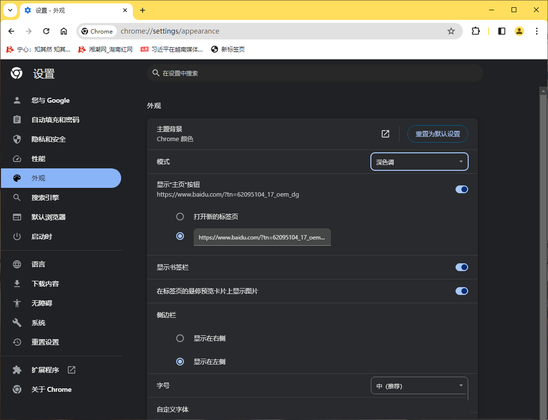 谷歌浏览器怎么把背景颜色调黑 谷歌浏览器设置背景为深色调的方法