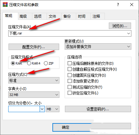 WinRAR怎么分卷压缩文件 winrar进行文件分卷压缩的方法