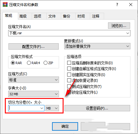 WinRAR怎么分卷压缩文件 winrar进行文件分卷压缩的方法