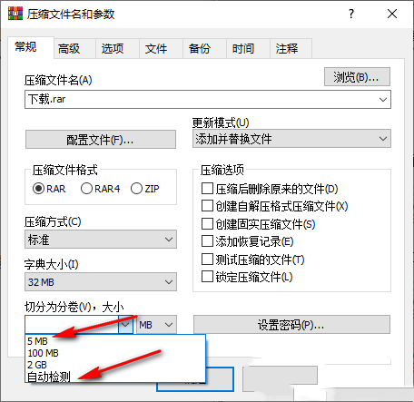 WinRAR怎么分卷压缩文件 winrar进行文件分卷压缩的方法
