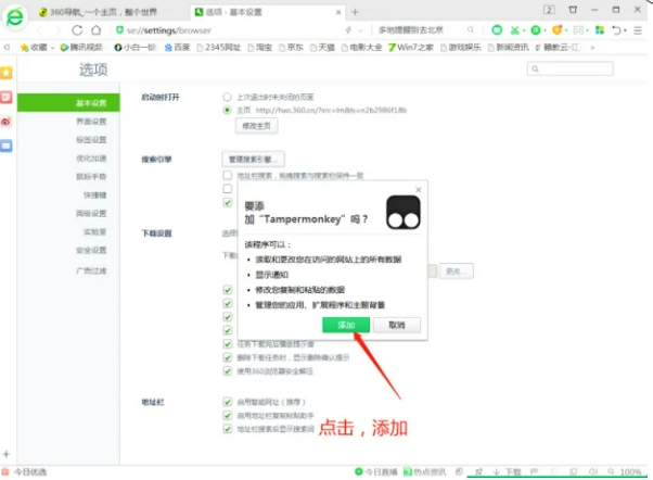 360浏览器怎么安装油猴插件 360浏览器安装油猴插件的方法