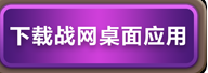 炉石传说国服回归怎么下载