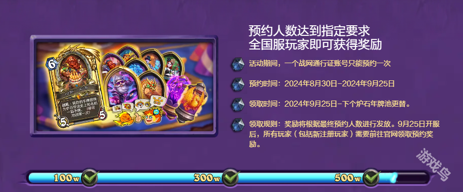 炉石传说回归补偿说明