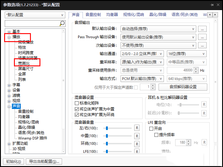 PotPlayer播放器怎么设置宽高比 PotPlayer播放器设置宽高比的方法