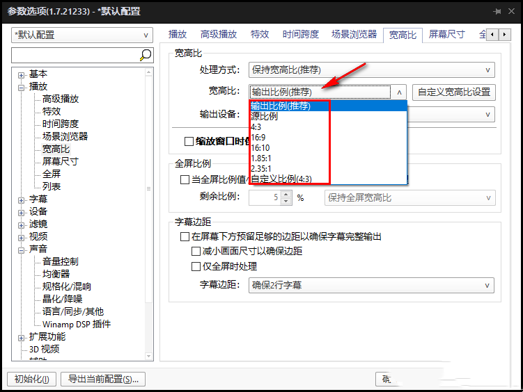 PotPlayer播放器怎么设置宽高比 PotPlayer播放器设置宽高比的方法