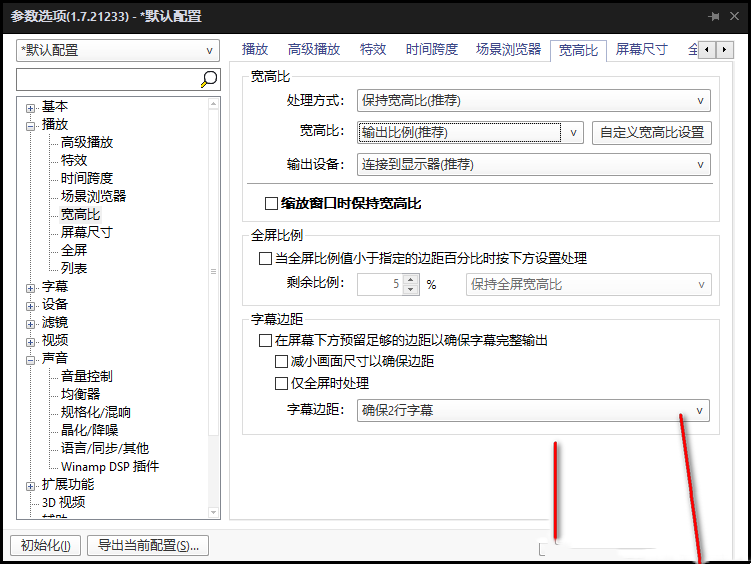 PotPlayer播放器怎么设置宽高比 PotPlayer播放器设置宽高比的方法