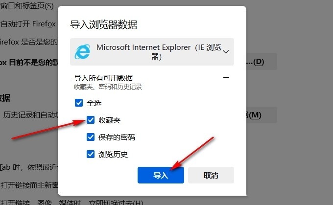 火狐浏览器导入IE浏览器怎么操作 火狐浏览器导入IE浏览器的操作方法
