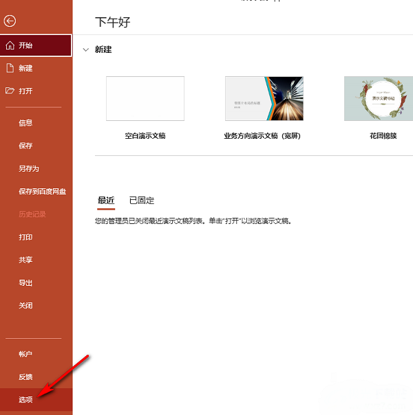 PPT怎么开启字体缺失提醒 WPS PPT字体缺失提醒开启方法