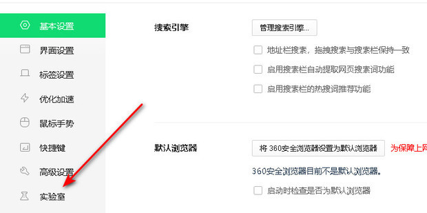 360浏览器搜索推荐怎么关闭 360浏览器关闭搜索框推荐词的方法