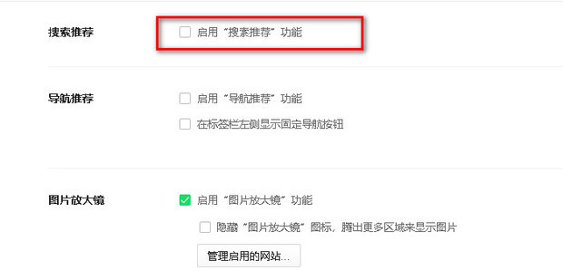 360浏览器搜索推荐怎么关闭 360浏览器关闭搜索框推荐词的方法