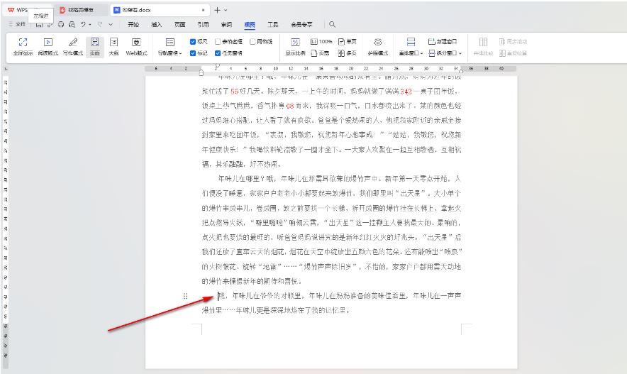 wps文档在指定位置插入空白页教程