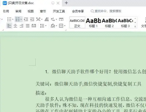WPS关闭只读模式教程